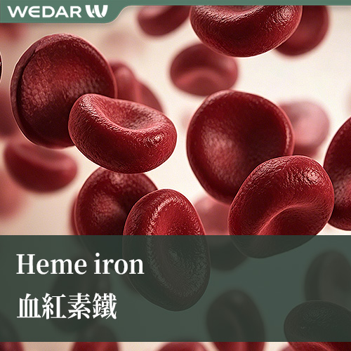 Heme iron 血红素铁